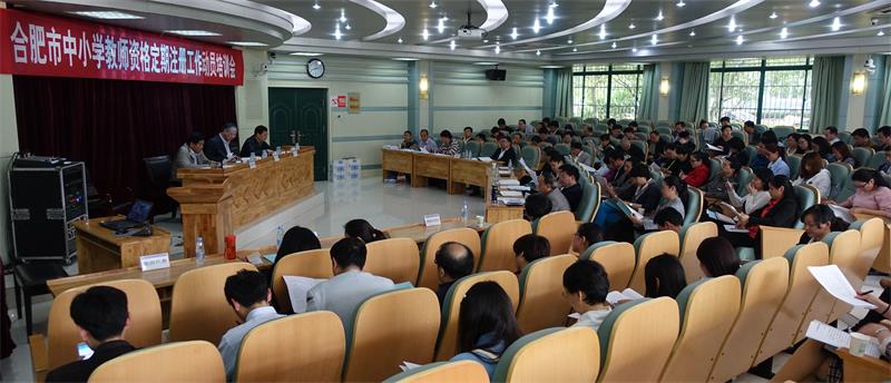 教师资格定期注册会议3_看图王.jpg