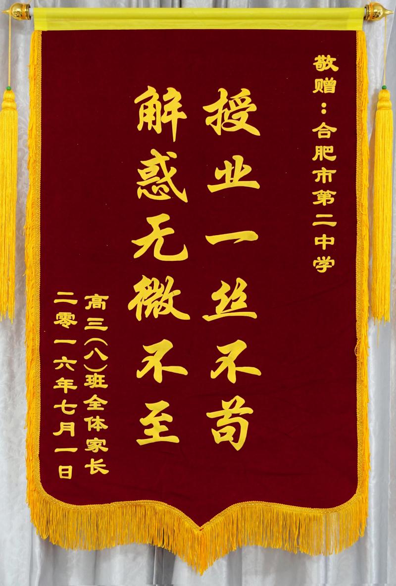 8班家长给学校赠送锦旗 (7).jpg
