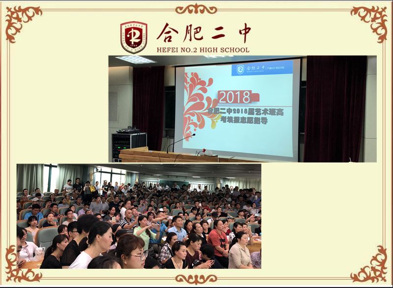 2018艺术类志愿填报指导1.jpg