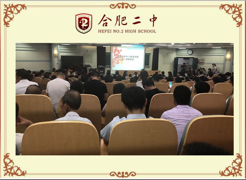 2019届第一次家长会1.jpg