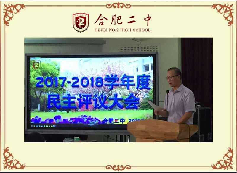 2018民主评议1.jpg