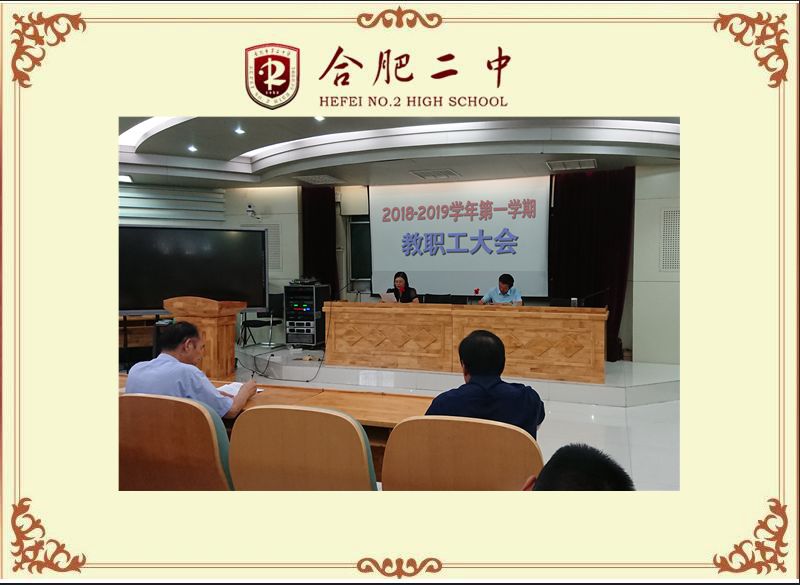 新学期教职工大会1.jpg