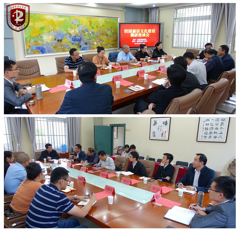 廉洁文化建设座谈会0.jpg