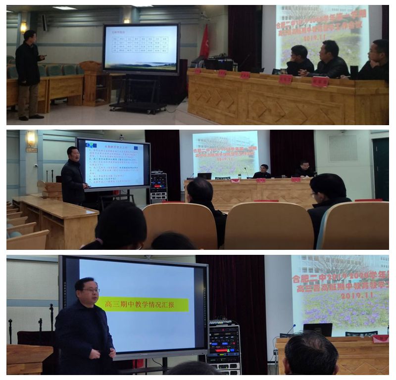 高三教育教学工作会议2.jpg