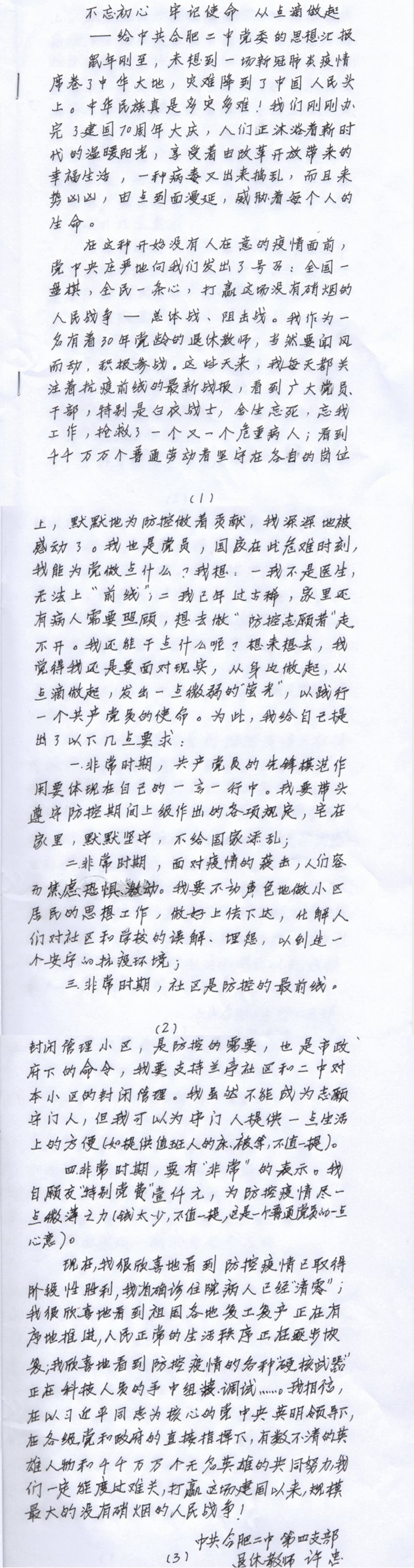许忠捐款1.jpg